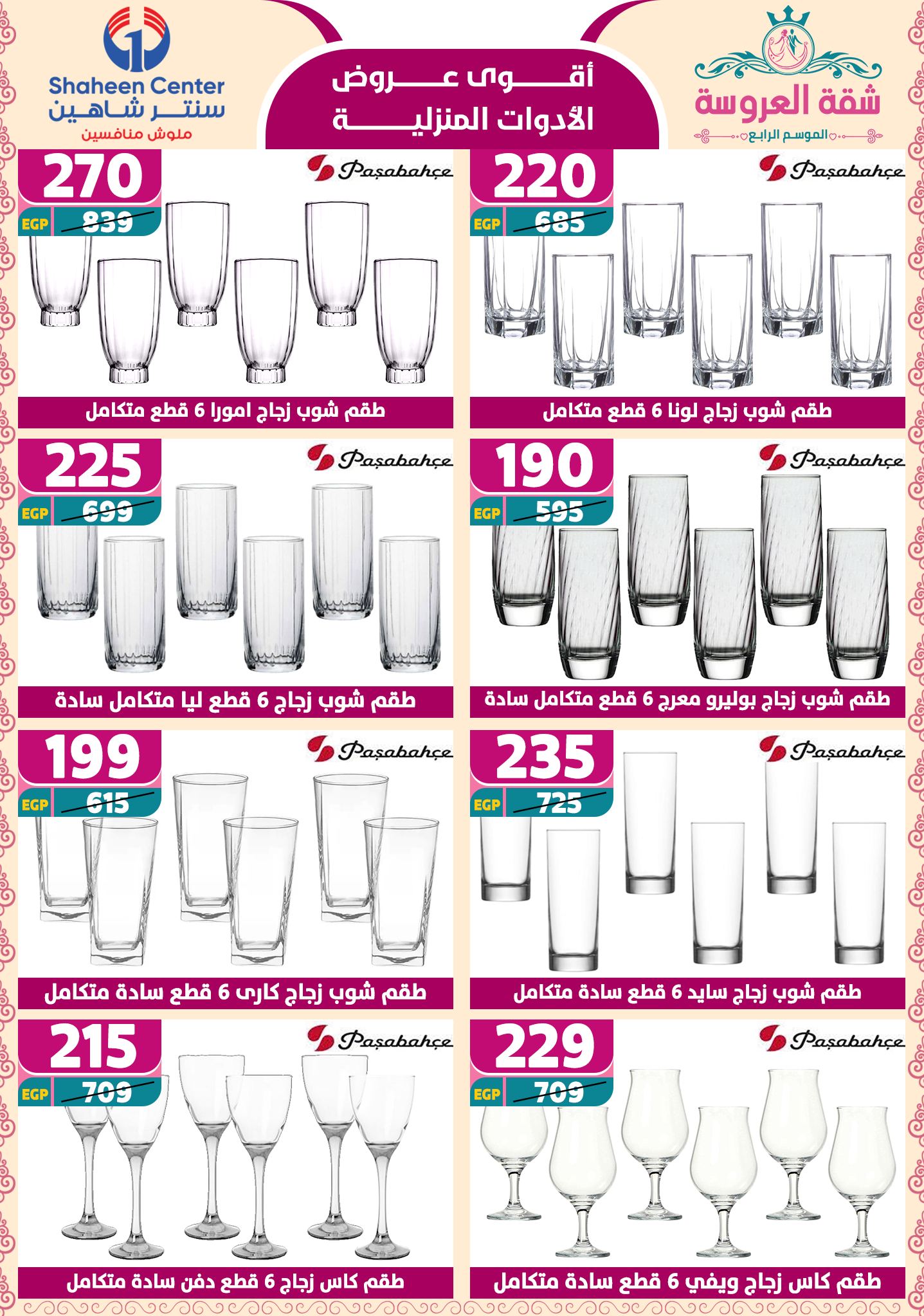 shaheen-center offers from 24apr to 11apr 2025 عروض سنتر شاهين من 24 إبريل حتى 11 إبريل 2025 صفحة رقم 132